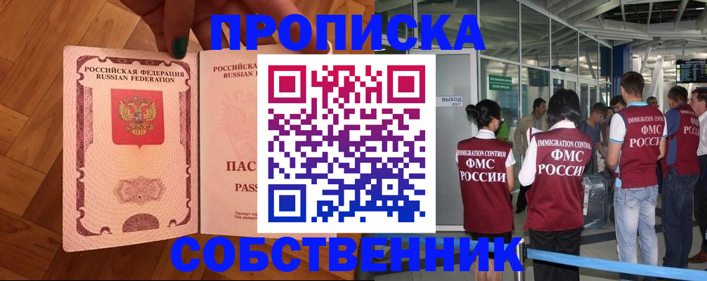 временная прописка в Корсакове