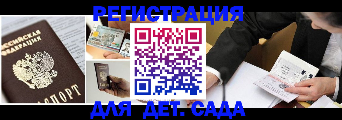 прописка регистрация в Корсакове