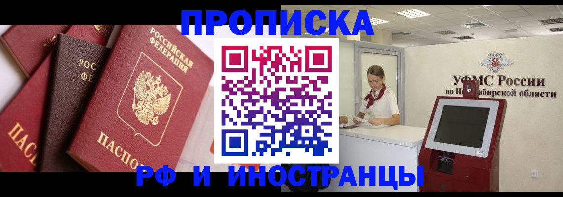 прописка для военкомата в Корсакове